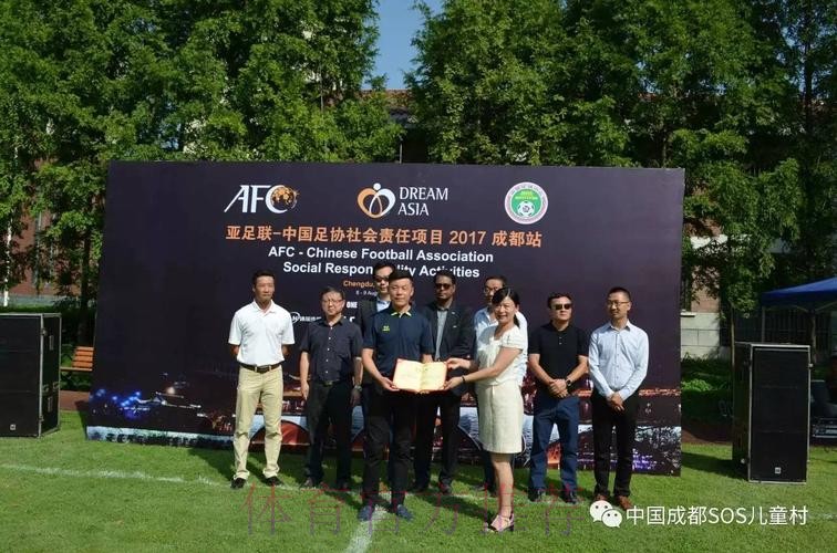 广州迎来亚足联-中国足协社会责任项目公益捐赠活动 广州迎来亚足联-中国足协社会责任项目公益捐赠活动