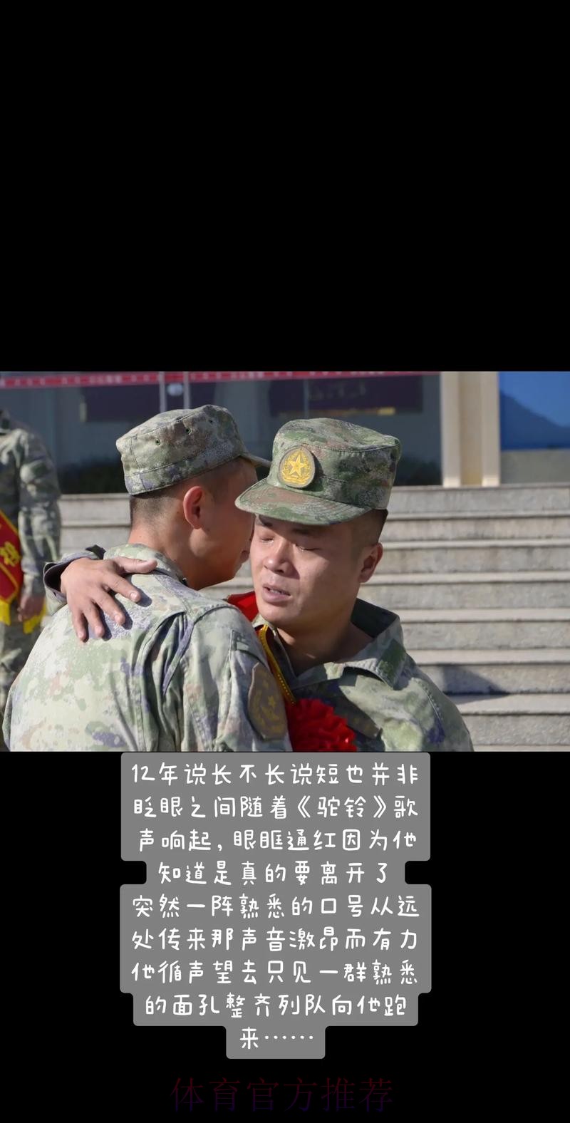 传承拼搏精神 高原军营迎来“冠军时刻” 传承拼搏精神 高原军营迎来“冠军时刻”